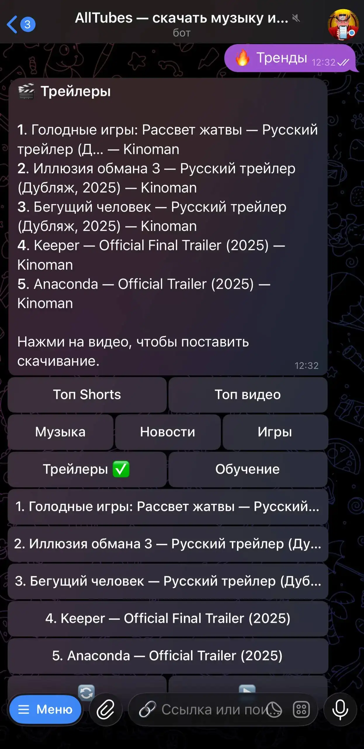 Отправка ссылки в AllTubes Bot